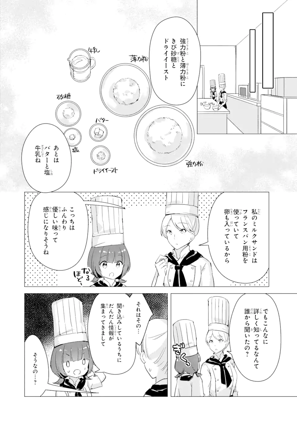 Hajimete no Ojou-sama - Chapter 5 - Page 12