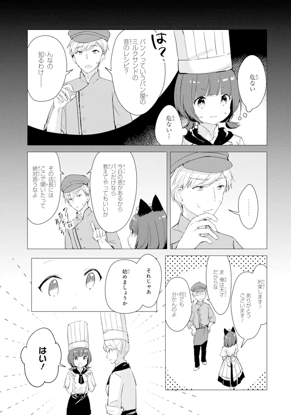 Hajimete no Ojou-sama - Chapter 5 - Page 13