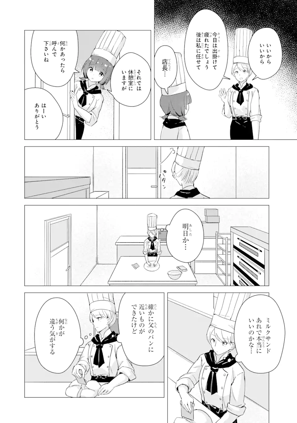 Hajimete no Ojou-sama - Chapter 5 - Page 16