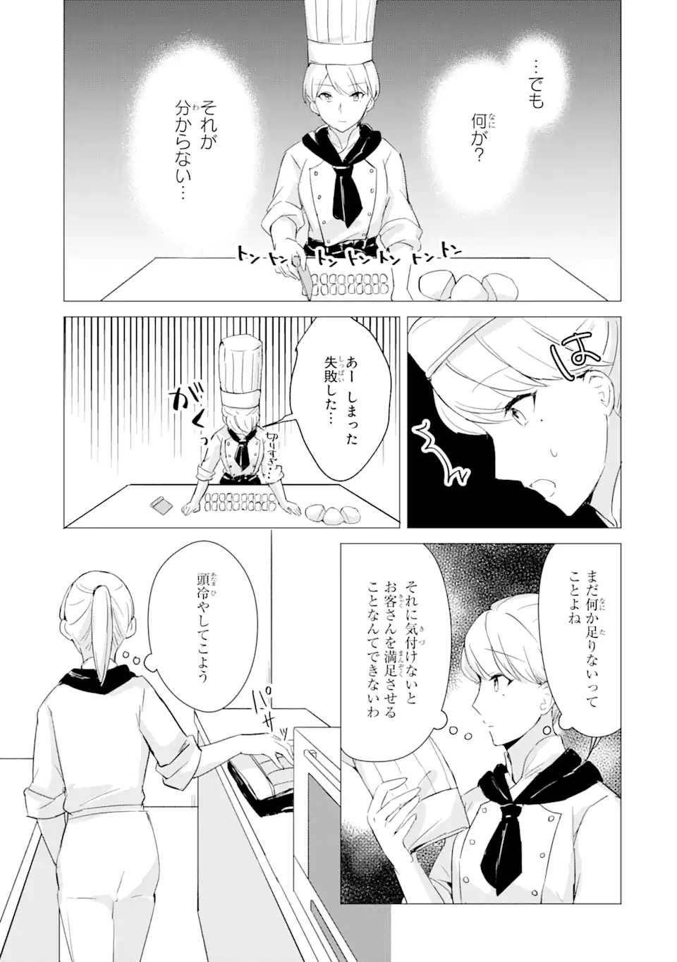 Hajimete no Ojou-sama - Chapter 5 - Page 17