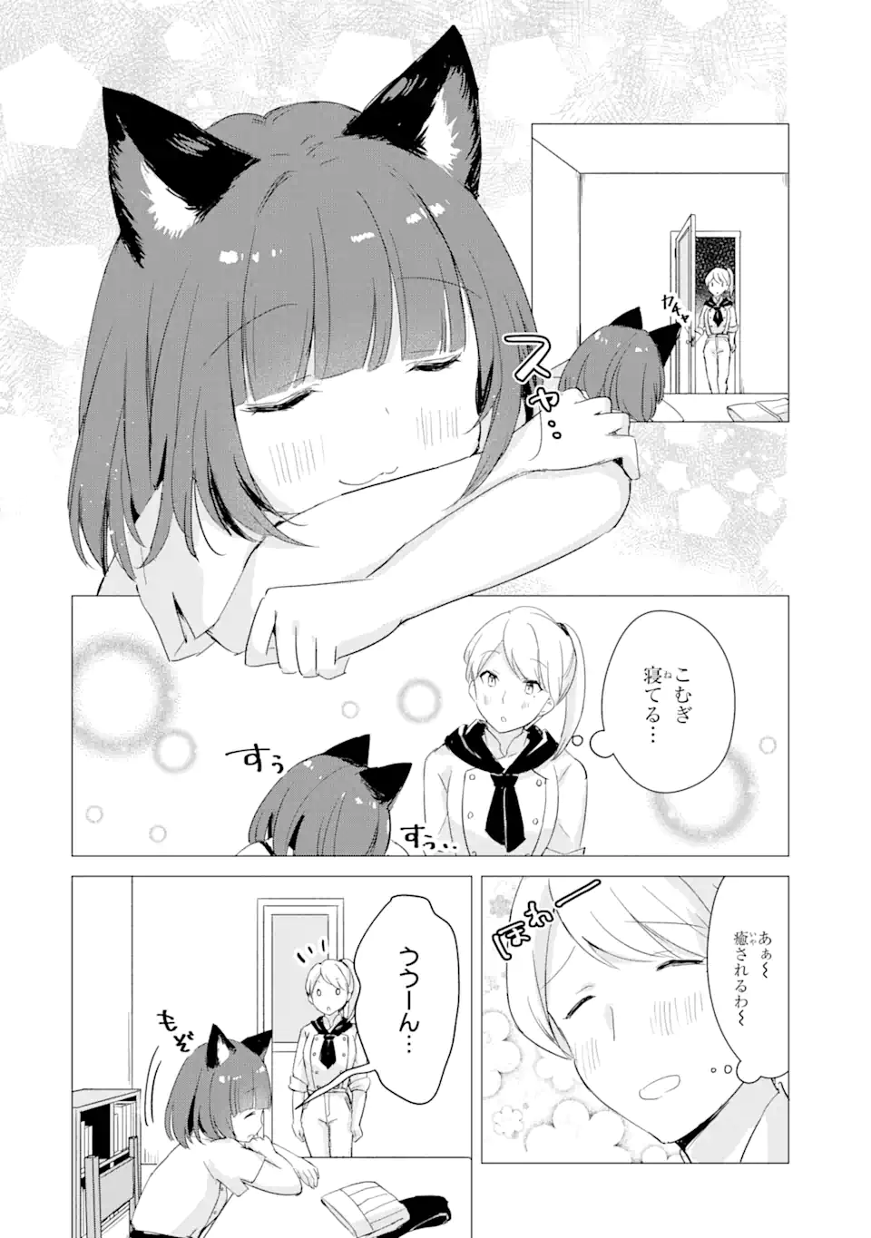 Hajimete no Ojou-sama - Chapter 5 - Page 18