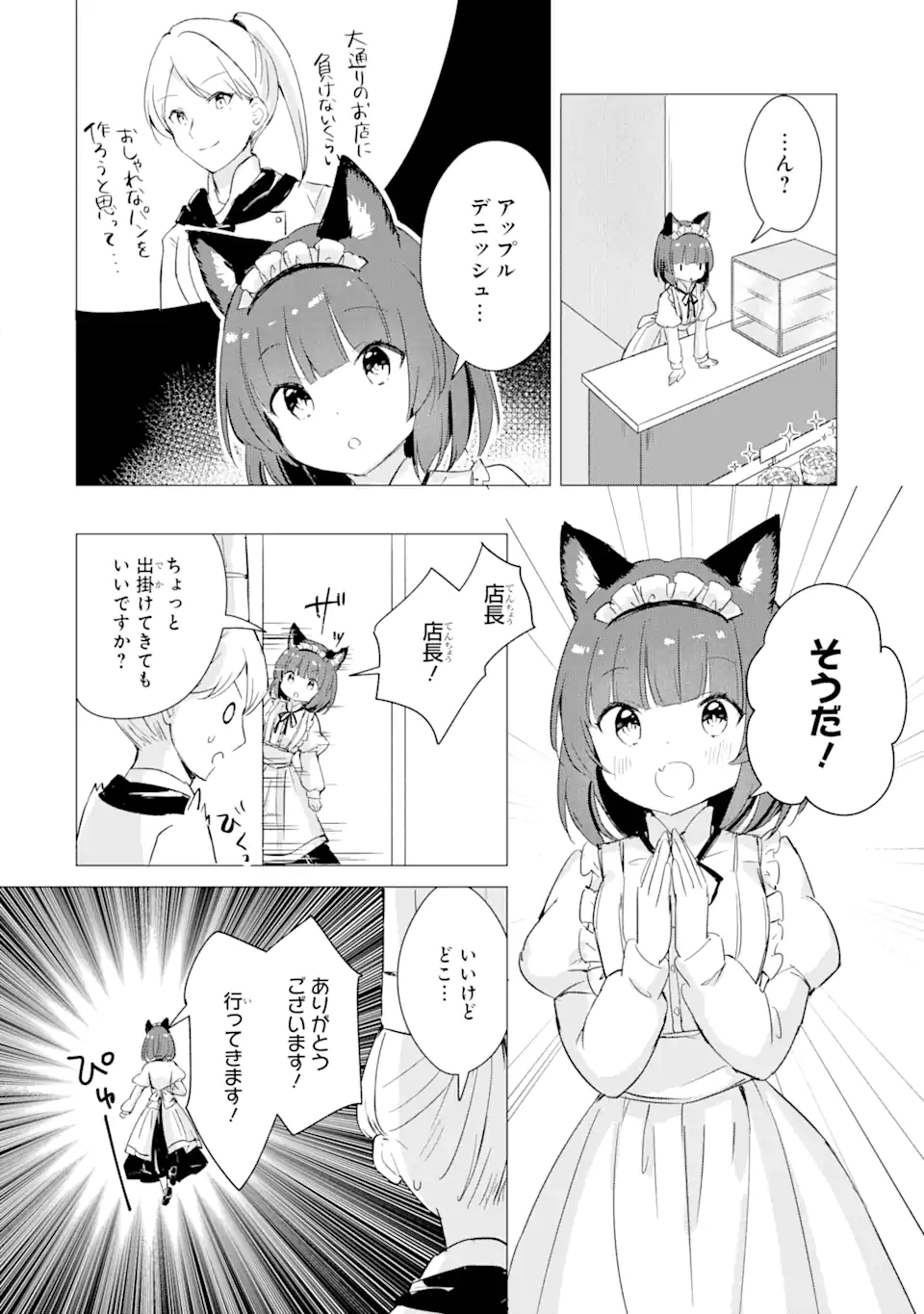 Hajimete no Ojou-sama - Chapter 5 - Page 2