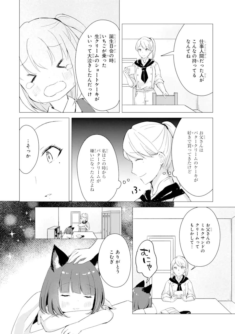 Hajimete no Ojou-sama - Chapter 5 - Page 20