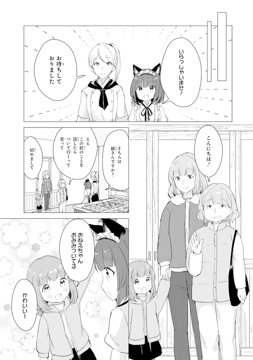 Hajimete no Ojou-sama - Chapter 5 - Page 21