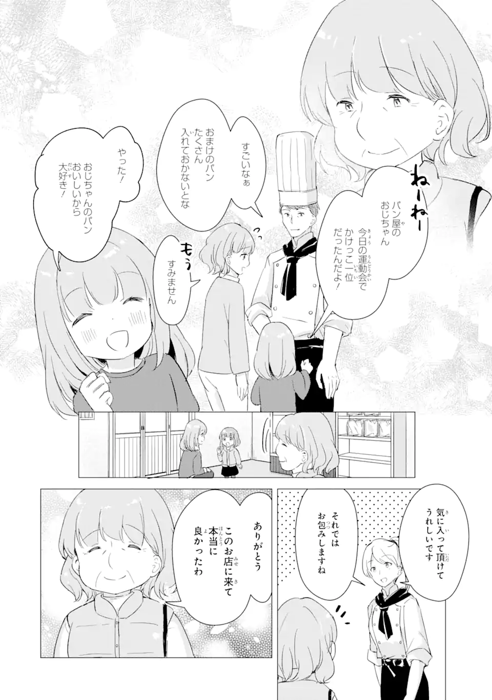 Hajimete no Ojou-sama - Chapter 5 - Page 24