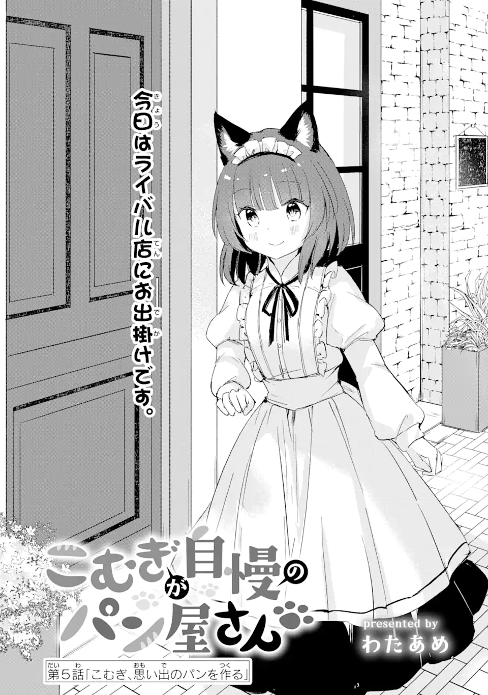 Hajimete no Ojou-sama - Chapter 5 - Page 3