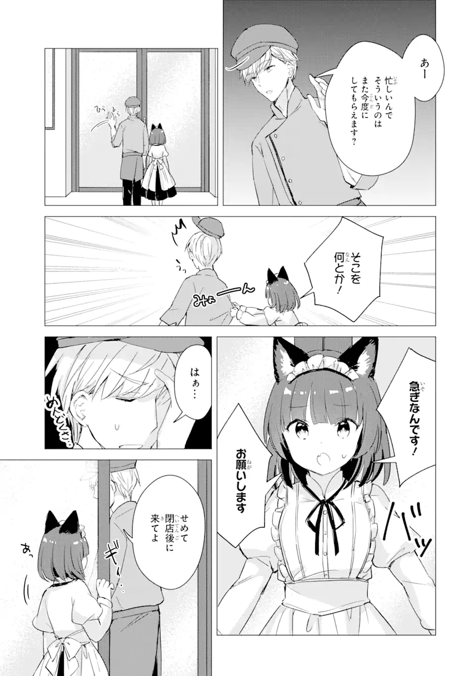 Hajimete no Ojou-sama - Chapter 5 - Page 5