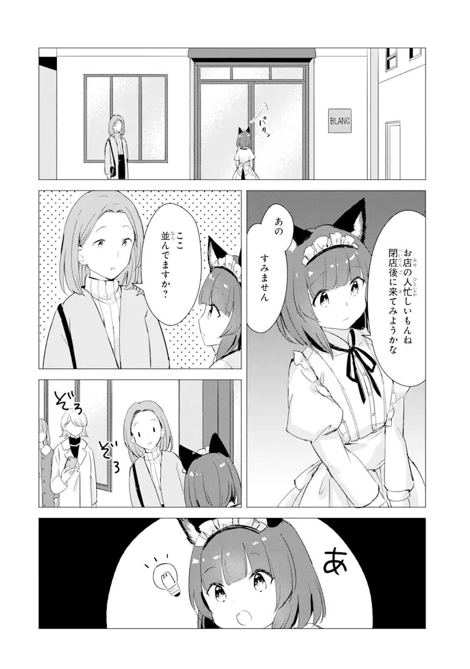 Hajimete no Ojou-sama - Chapter 5 - Page 6