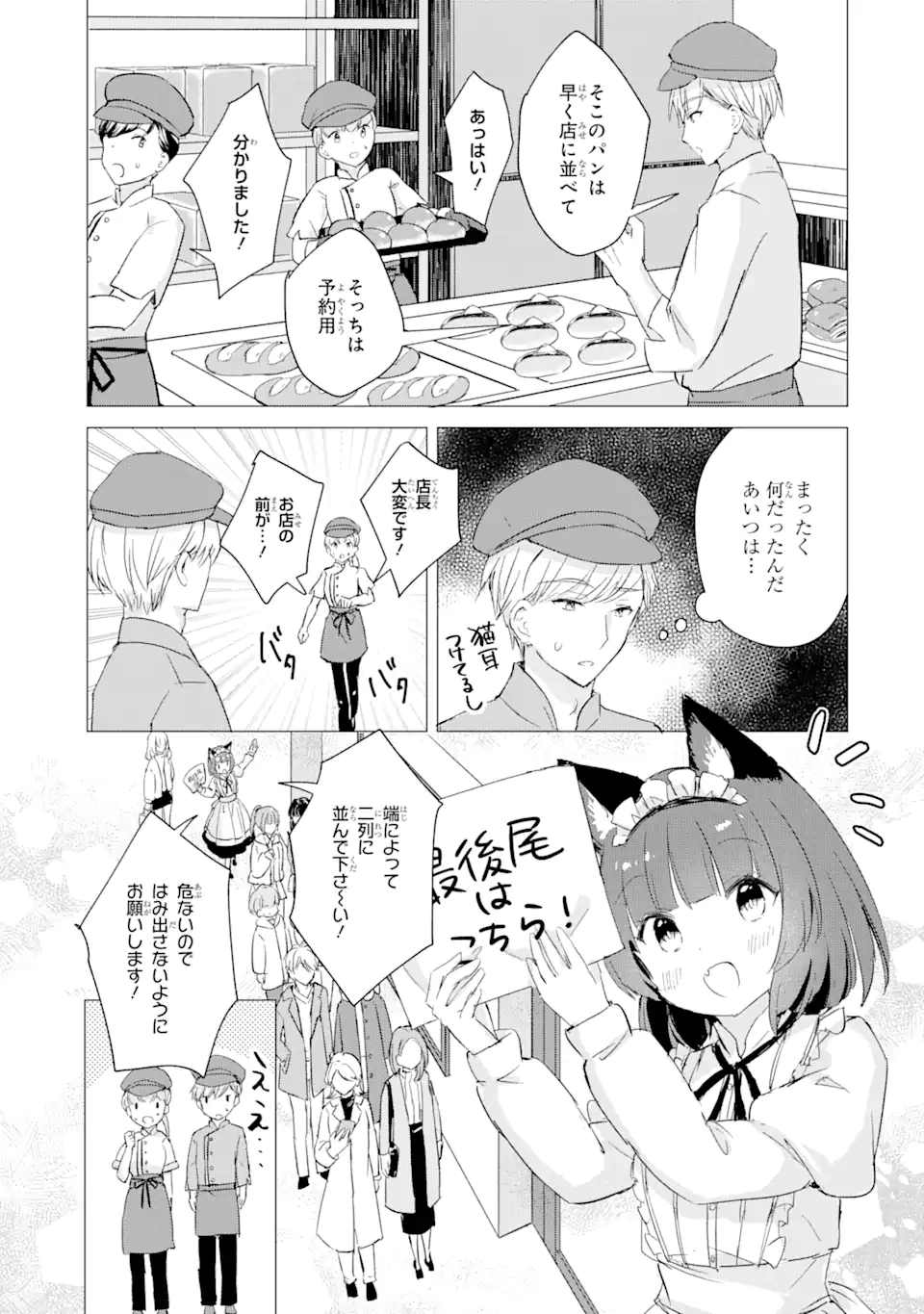 Hajimete no Ojou-sama - Chapter 5 - Page 7