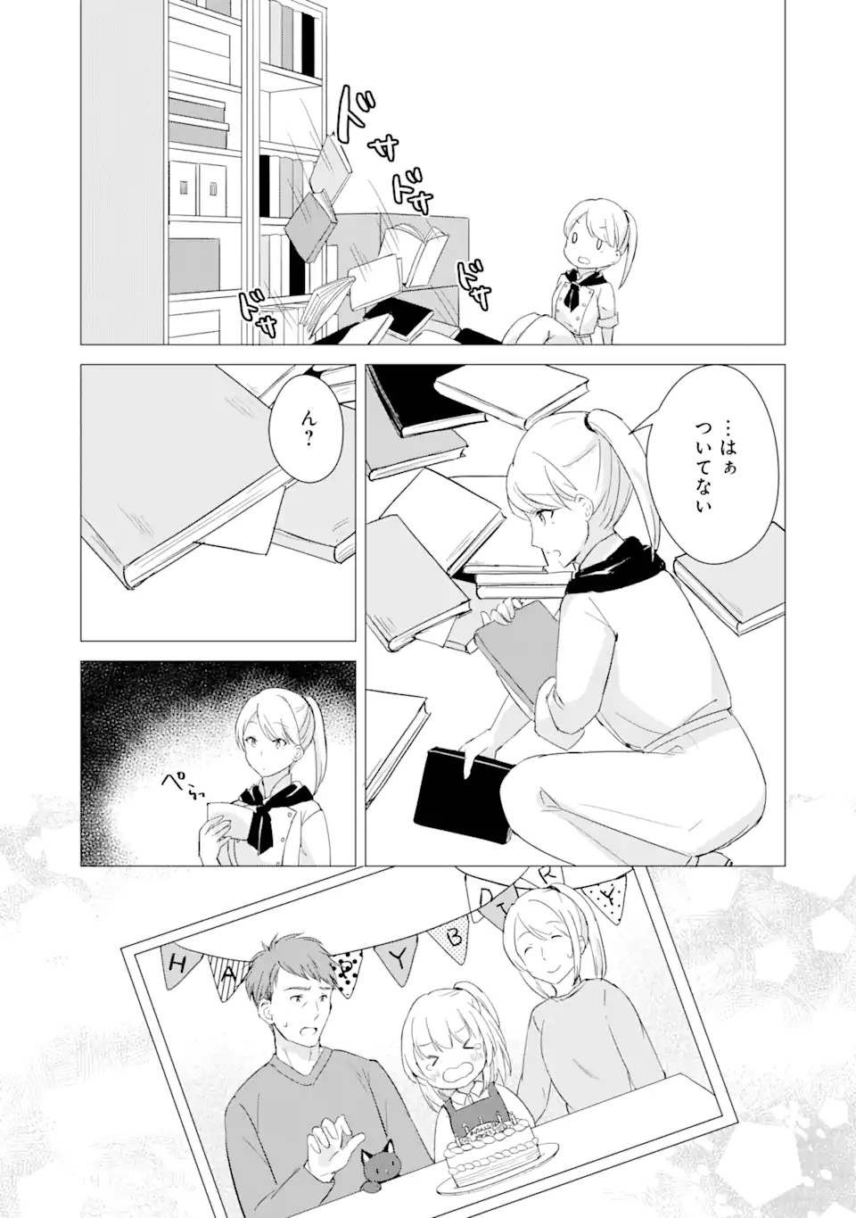 Hajimete no Ojou-sama - Chapter 5 - Page 9