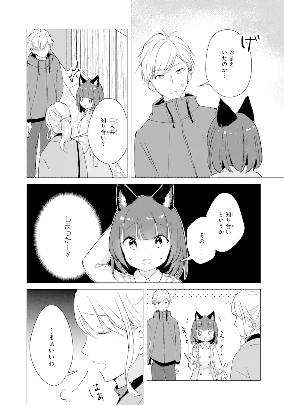 Hajimete no Ojou-sama - Chapter 6 - Page 11