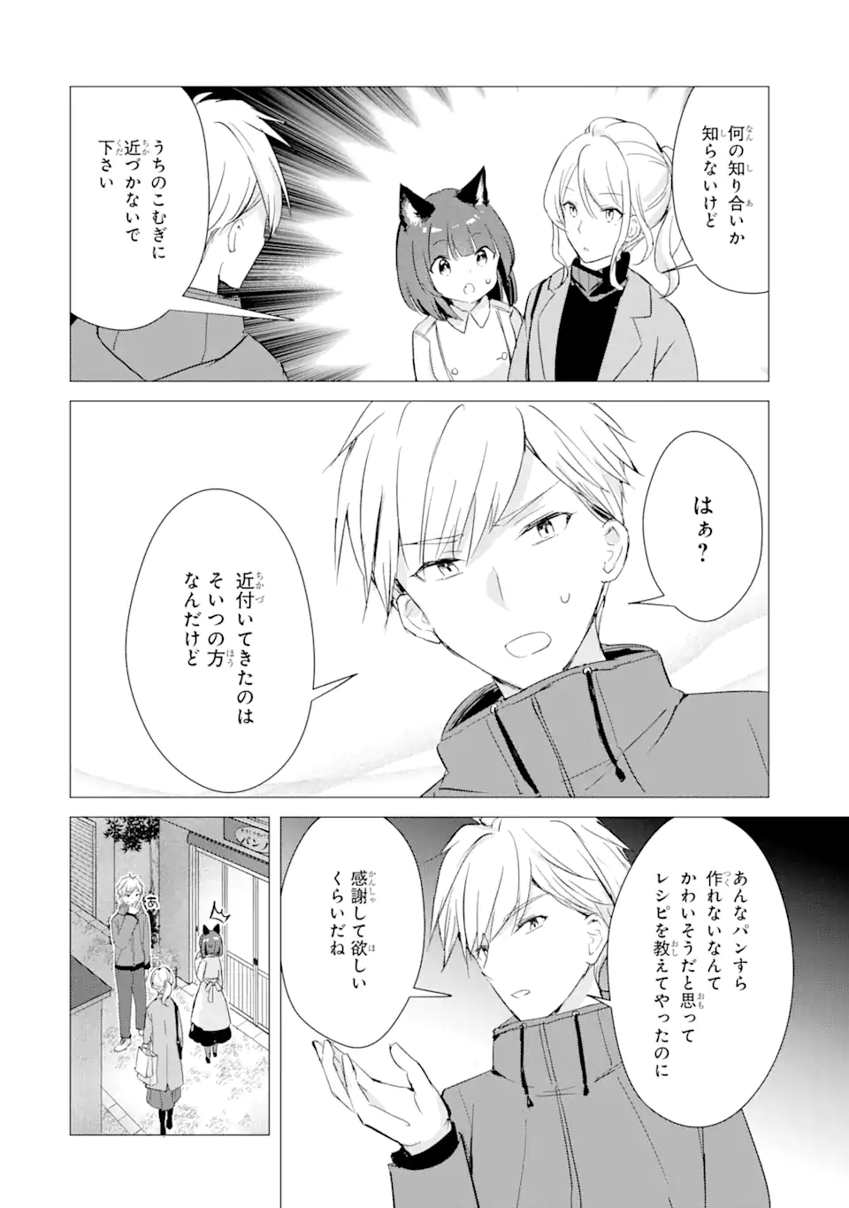 Hajimete no Ojou-sama - Chapter 6 - Page 12