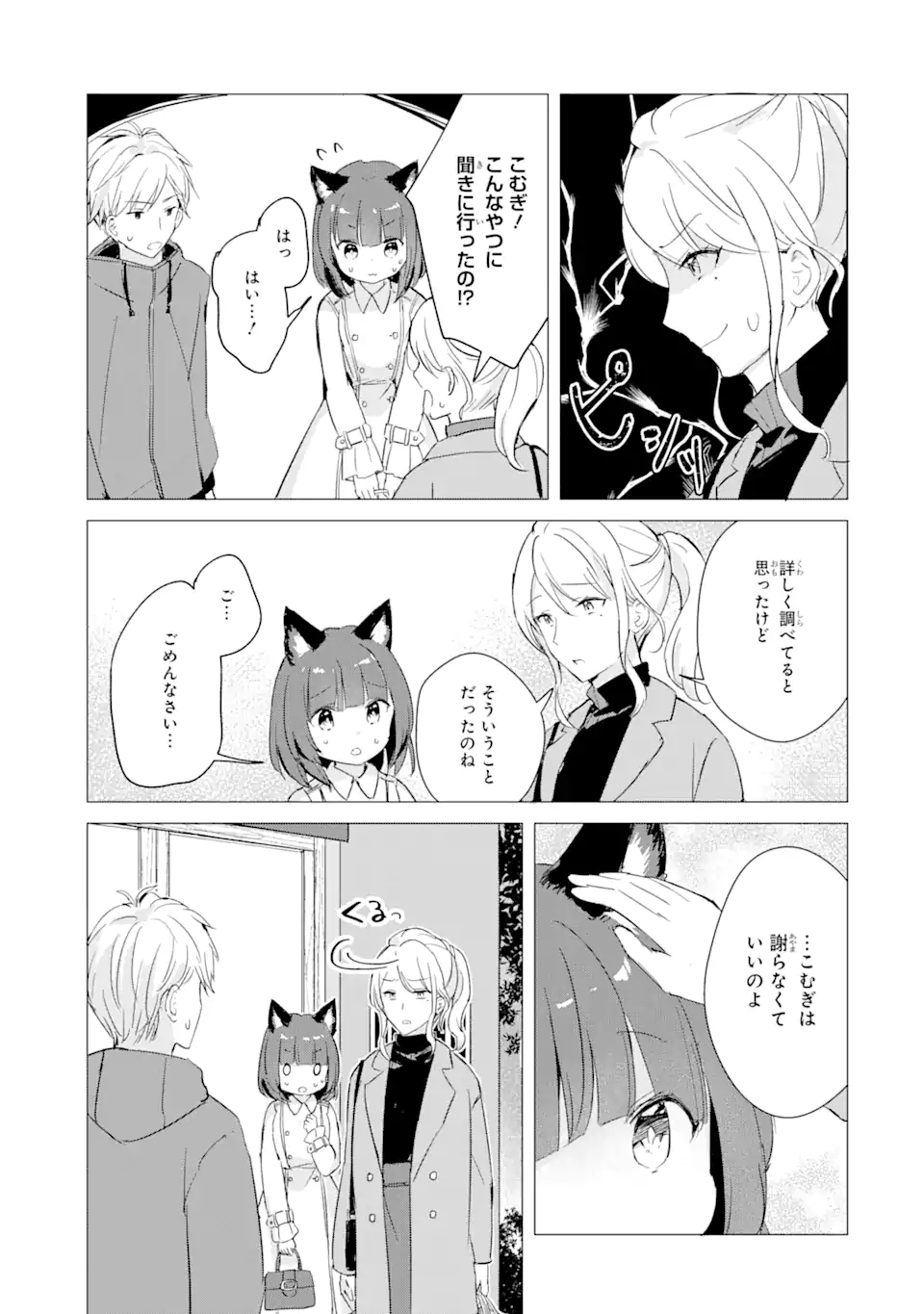 Hajimete no Ojou-sama - Chapter 6 - Page 13