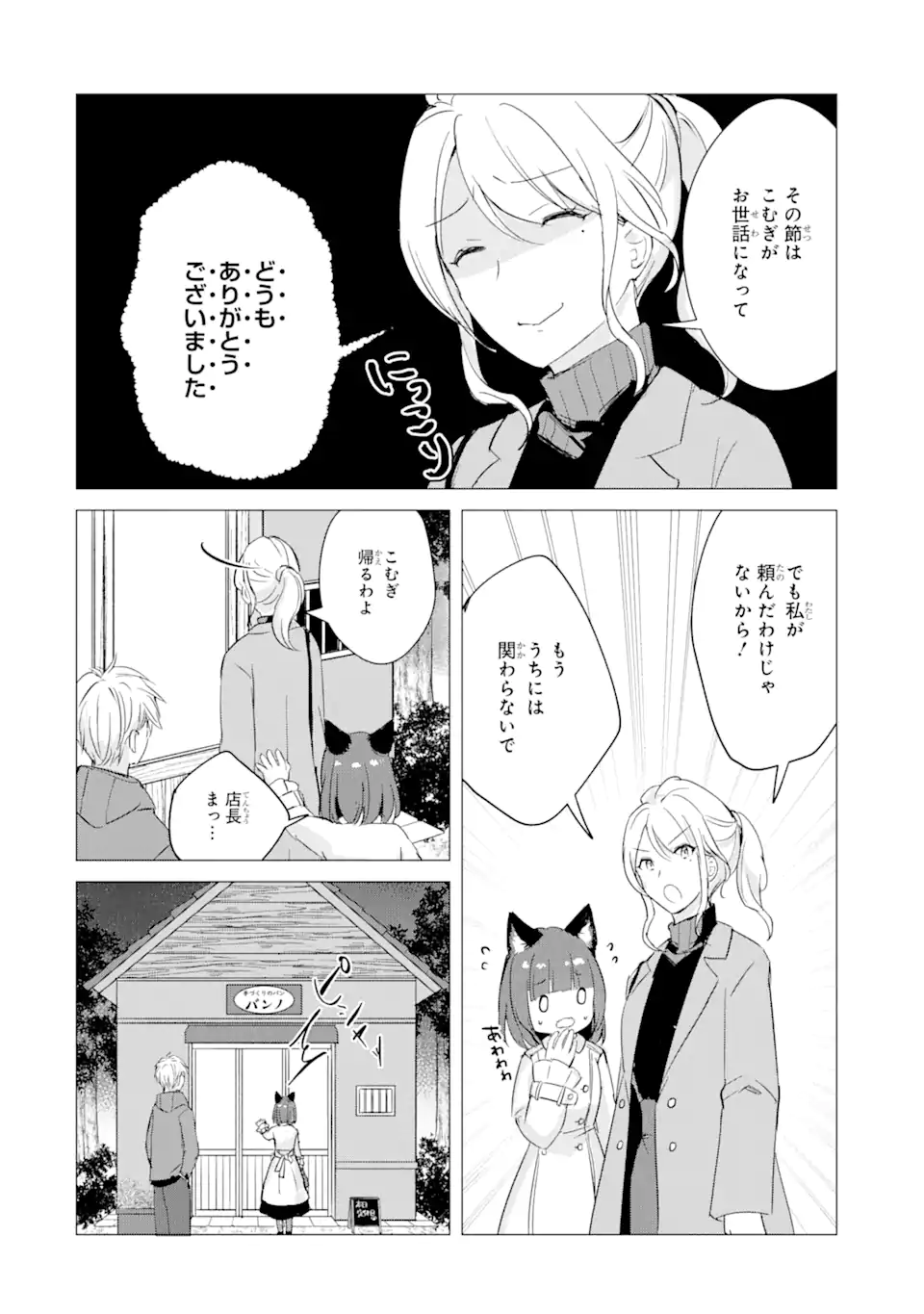 Hajimete no Ojou-sama - Chapter 6 - Page 14