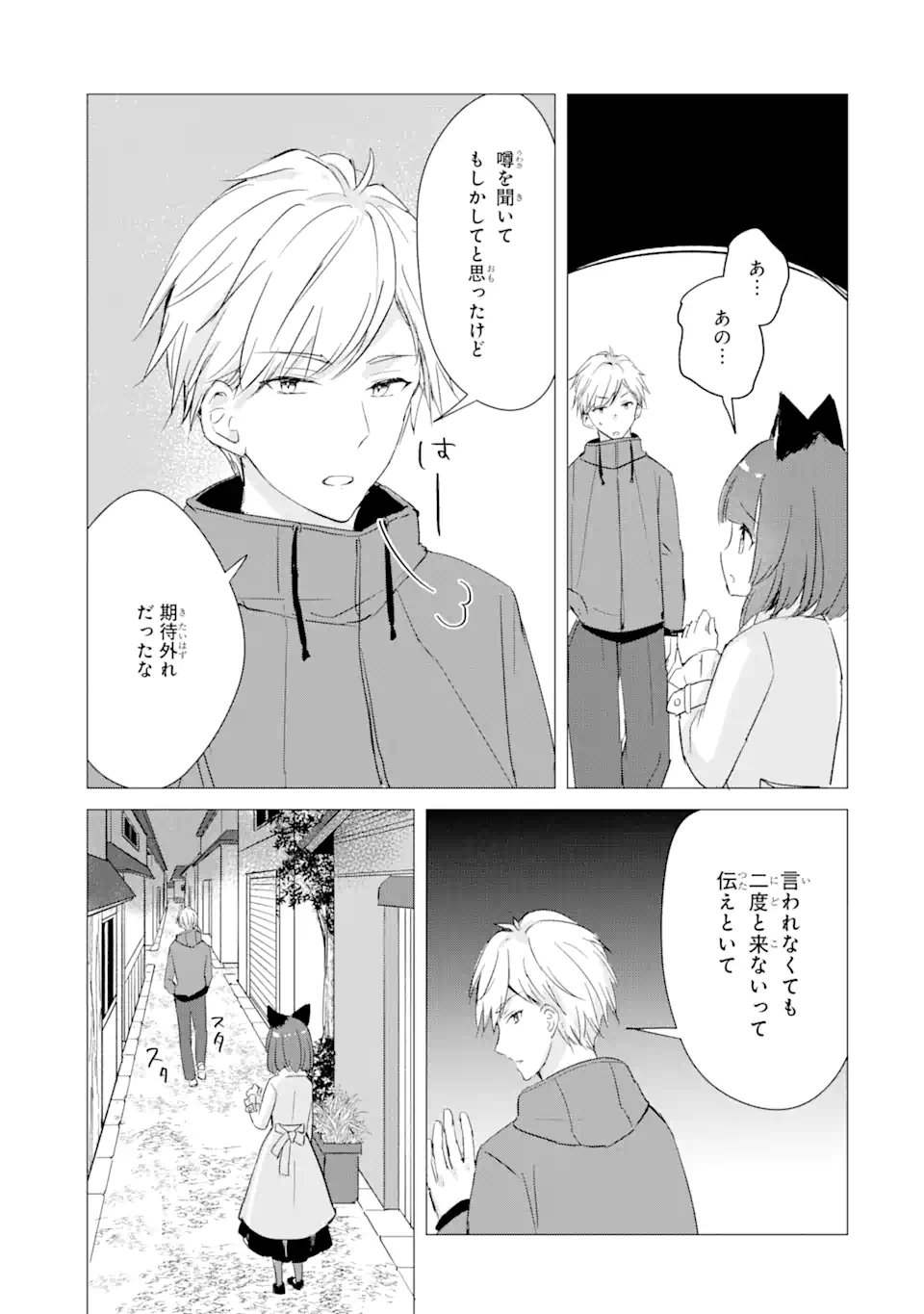 Hajimete no Ojou-sama - Chapter 6 - Page 15