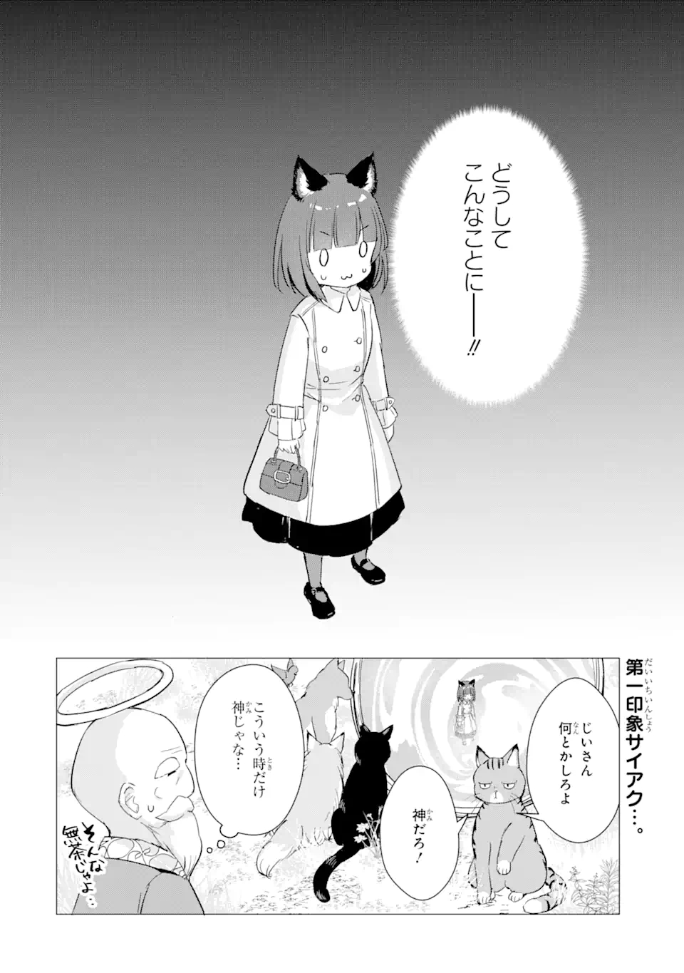 Hajimete no Ojou-sama - Chapter 6 - Page 16