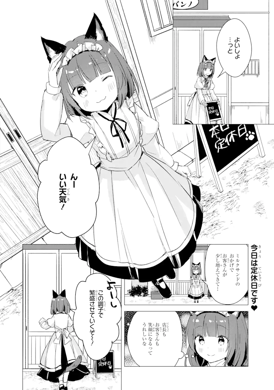 Hajimete no Ojou-sama - Chapter 6 - Page 2