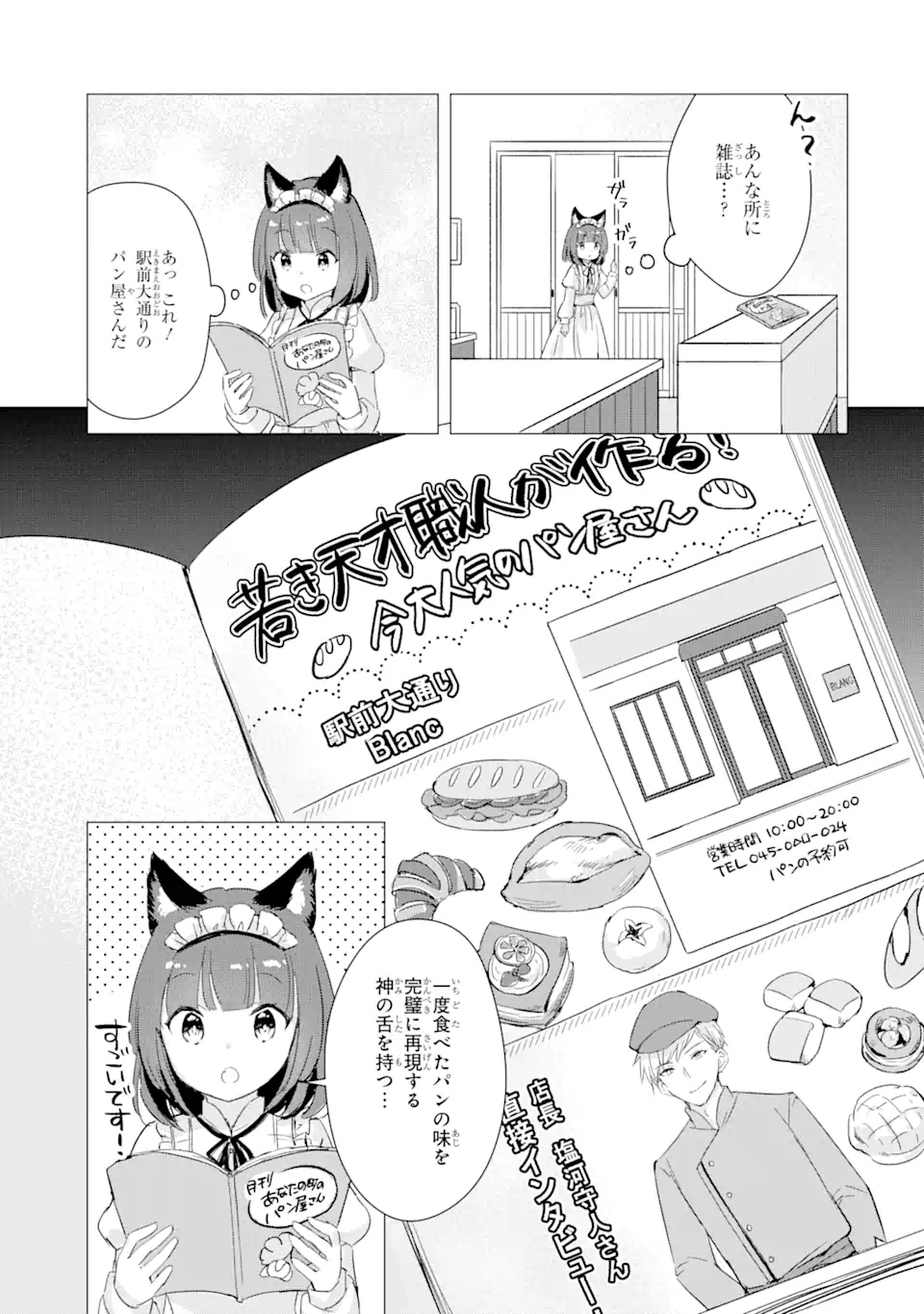 Hajimete no Ojou-sama - Chapter 6 - Page 3