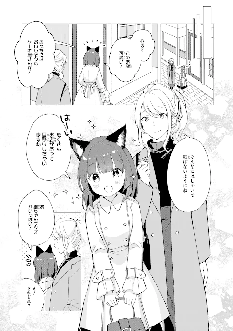 Hajimete no Ojou-sama - Chapter 6 - Page 5