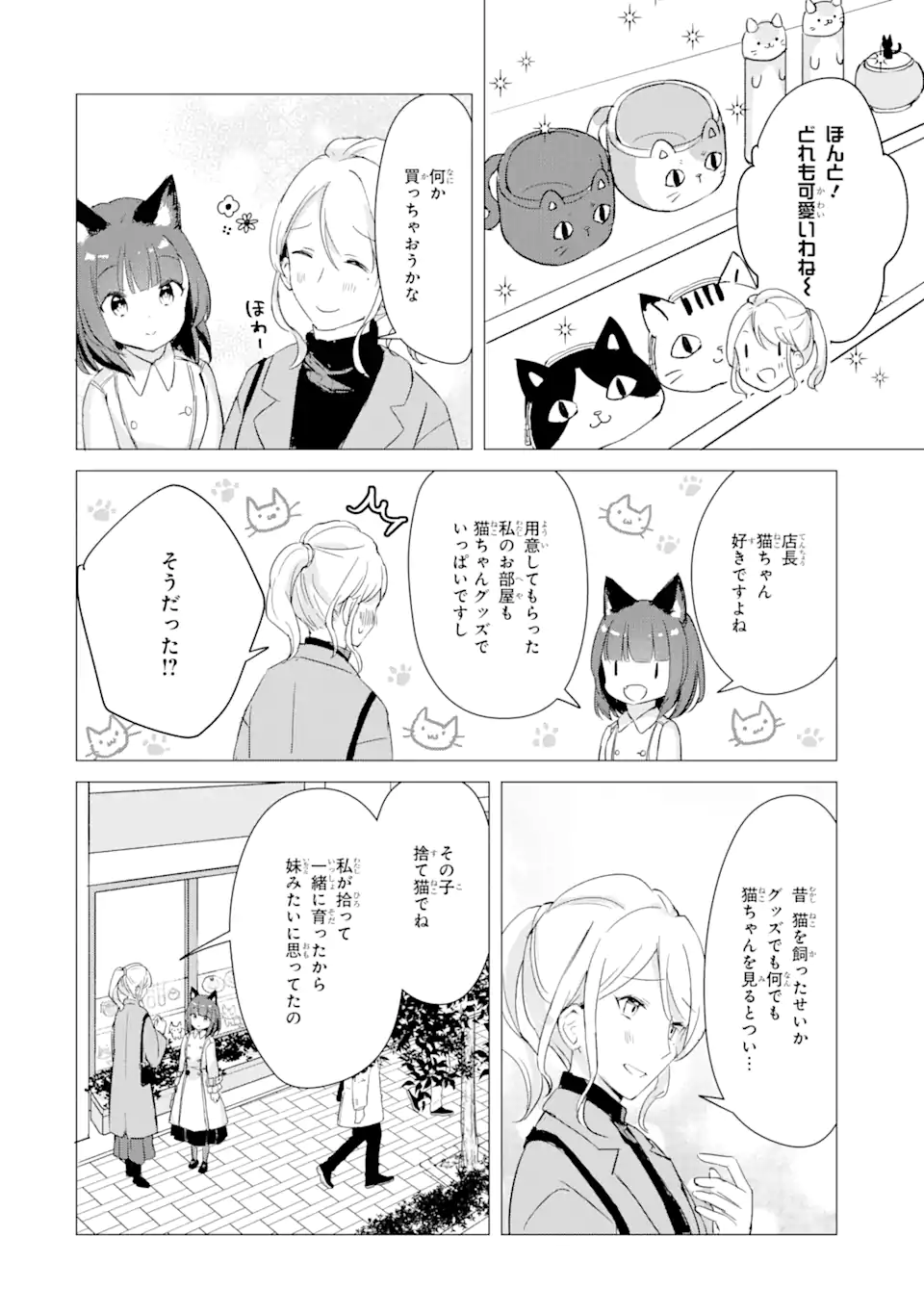 Hajimete no Ojou-sama - Chapter 6 - Page 6