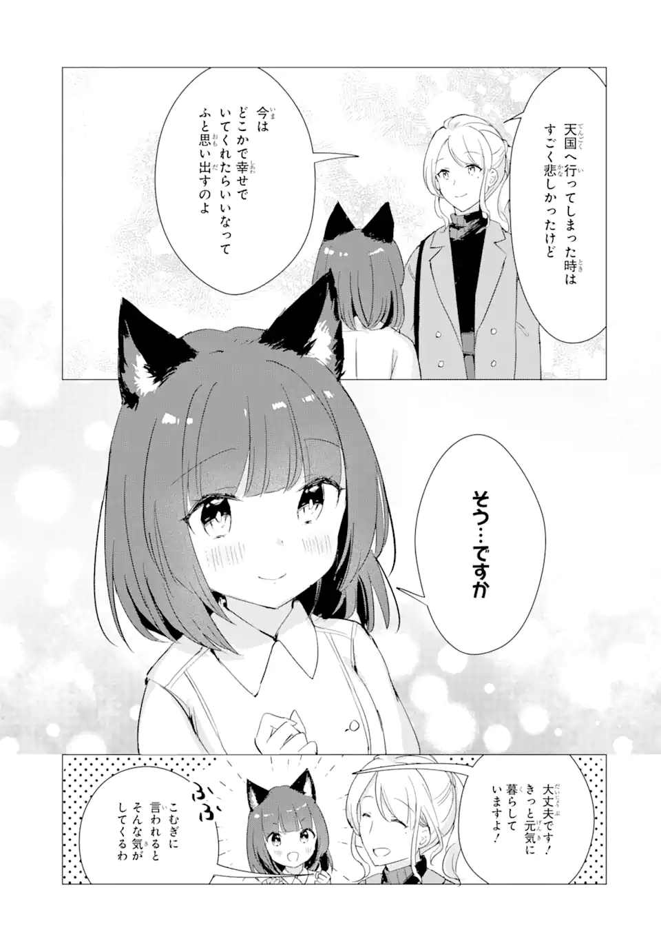 Hajimete no Ojou-sama - Chapter 6 - Page 7