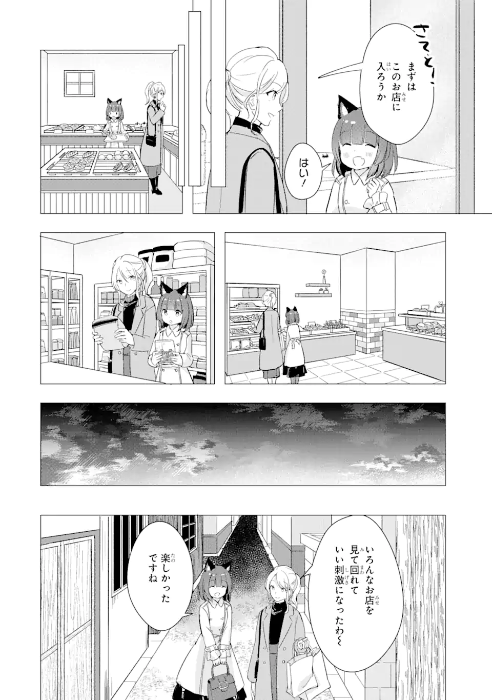 Hajimete no Ojou-sama - Chapter 6 - Page 8