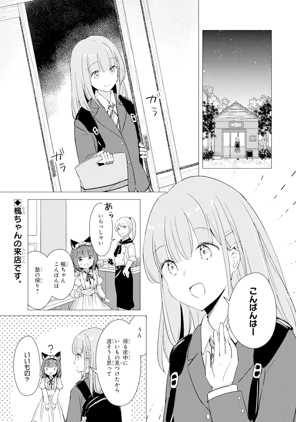 Hajimete no Ojou-sama - Chapter 7 - Page 1