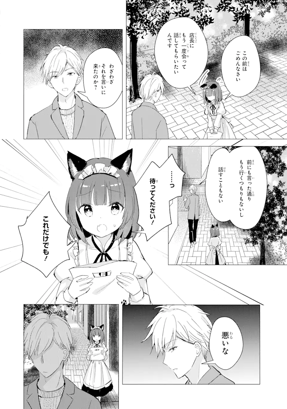 Hajimete no Ojou-sama - Chapter 7 - Page 10