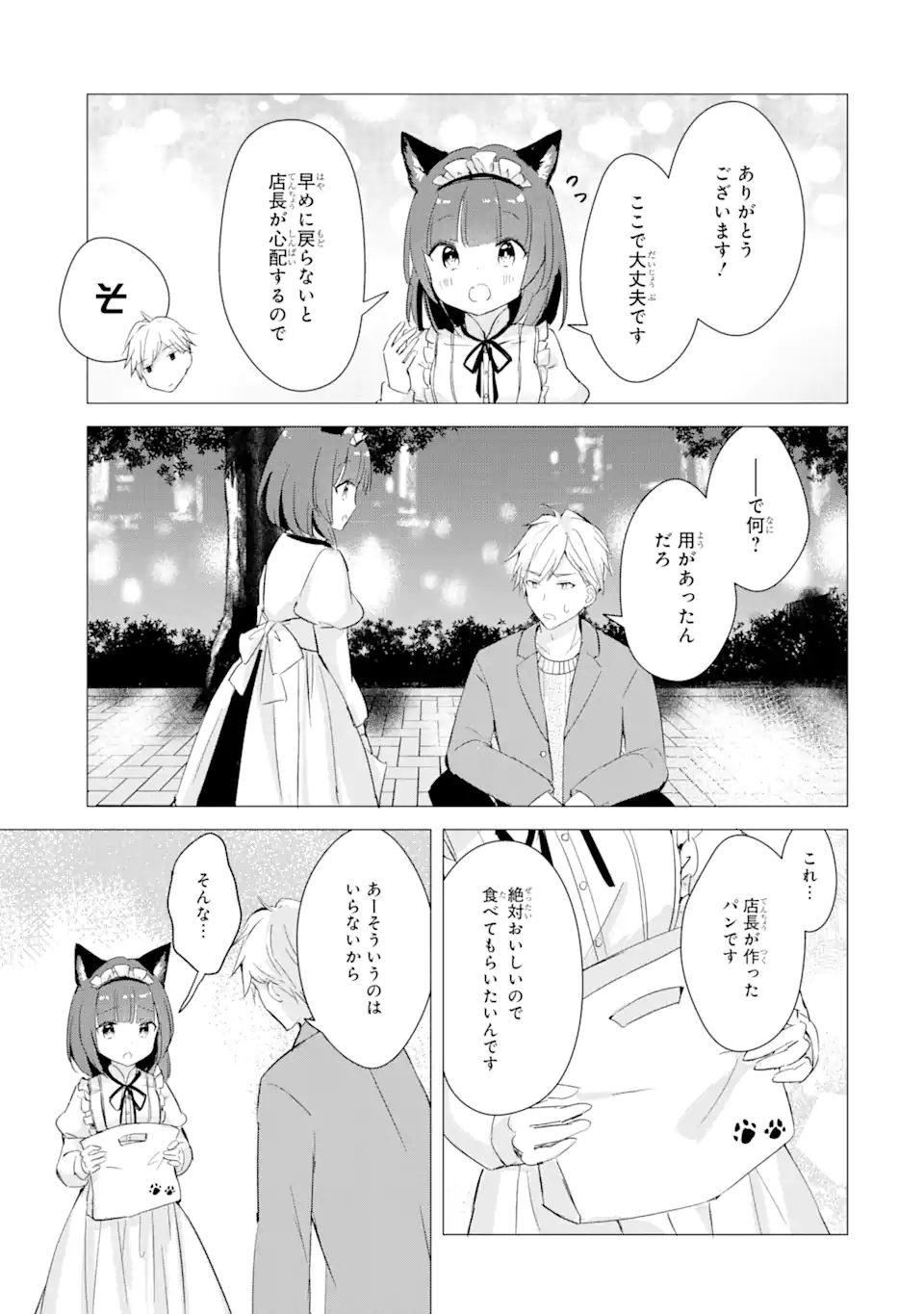 Hajimete no Ojou-sama - Chapter 7 - Page 13