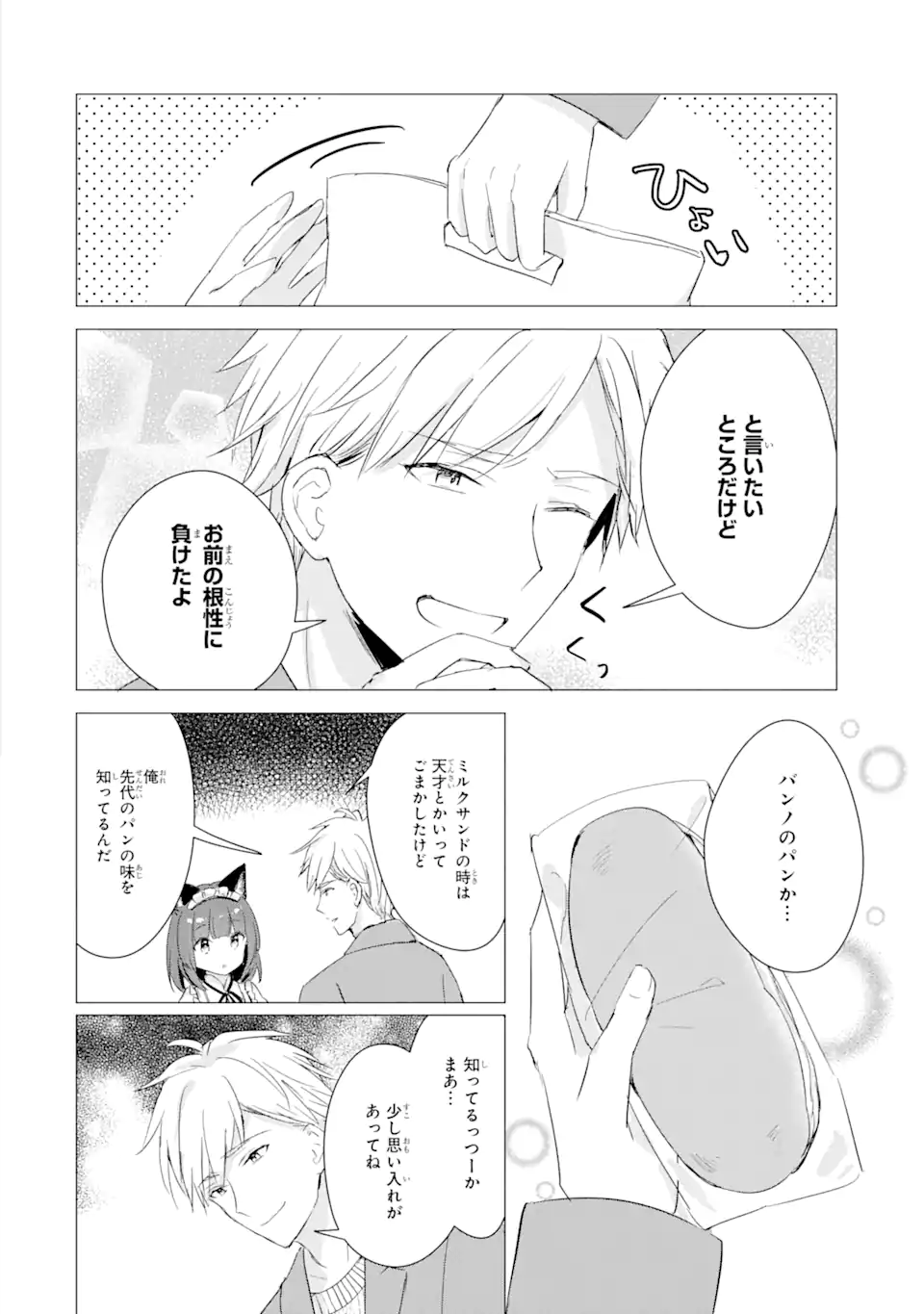 Hajimete no Ojou-sama - Chapter 7 - Page 14