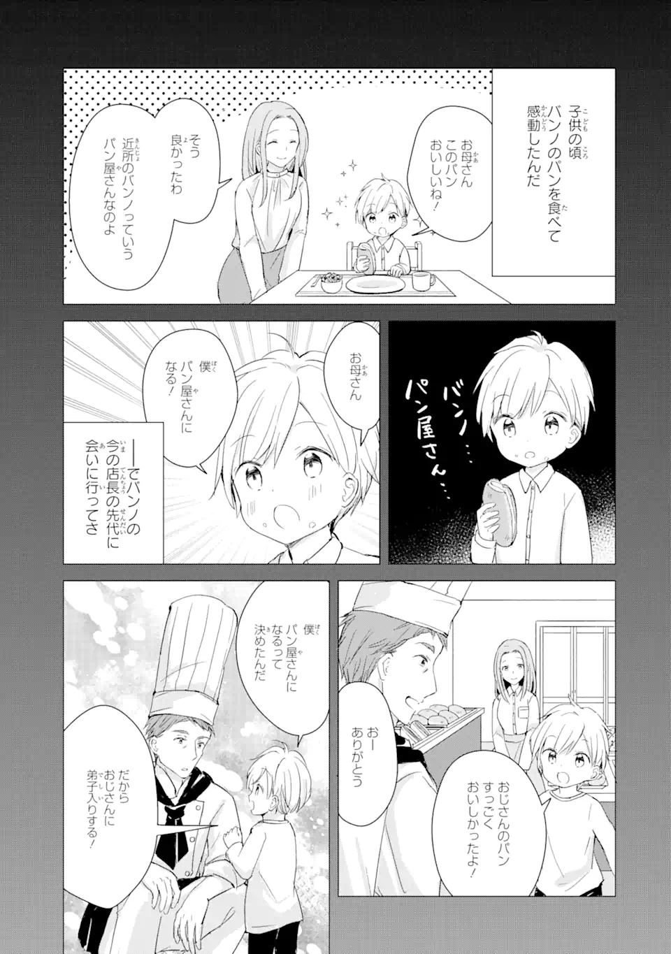 Hajimete no Ojou-sama - Chapter 7 - Page 15