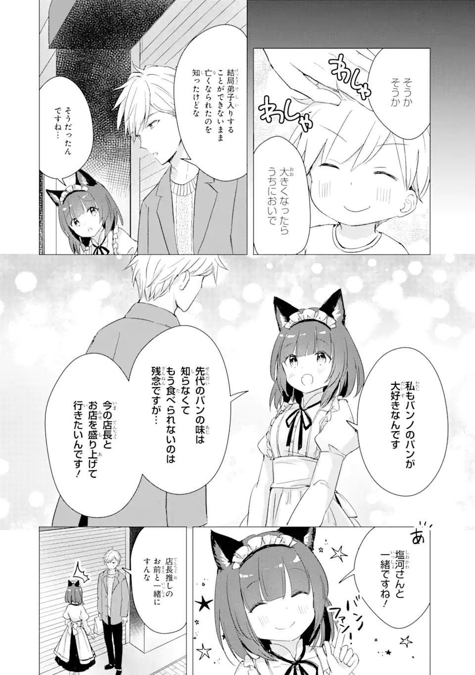 Hajimete no Ojou-sama - Chapter 7 - Page 16