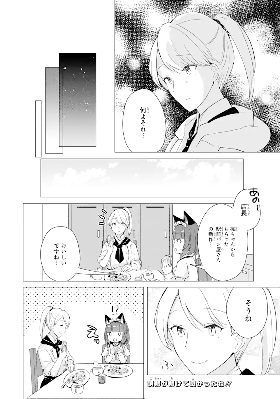 Hajimete no Ojou-sama - Chapter 7 - Page 18