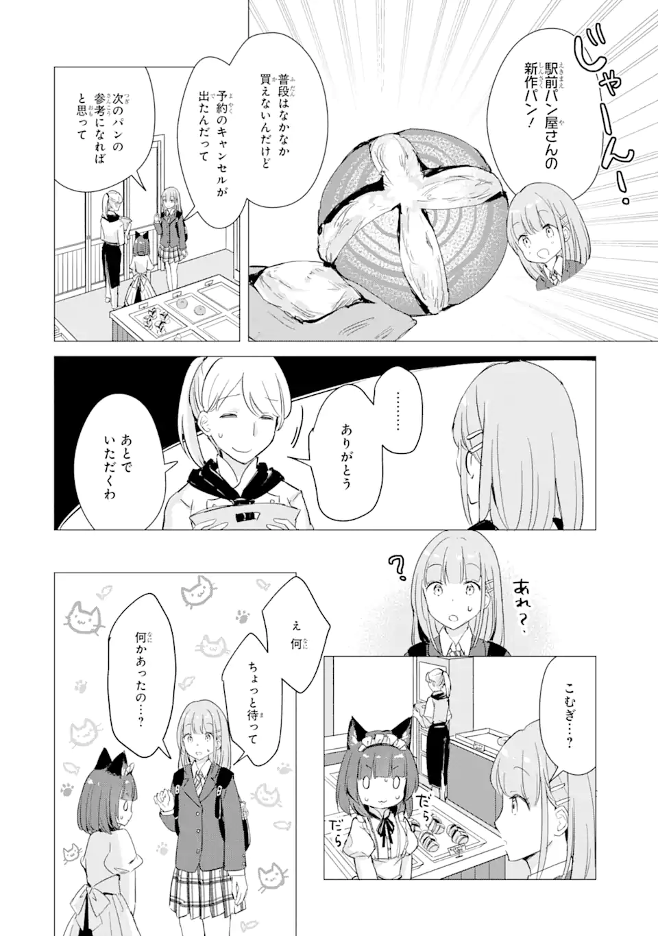 Hajimete no Ojou-sama - Chapter 7 - Page 2