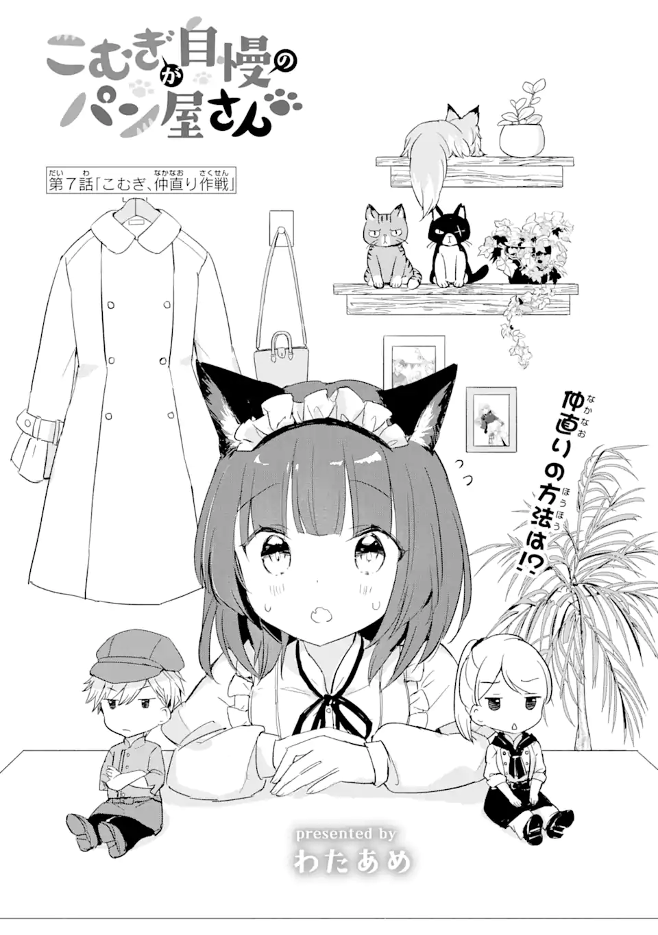 Hajimete no Ojou-sama - Chapter 7 - Page 3