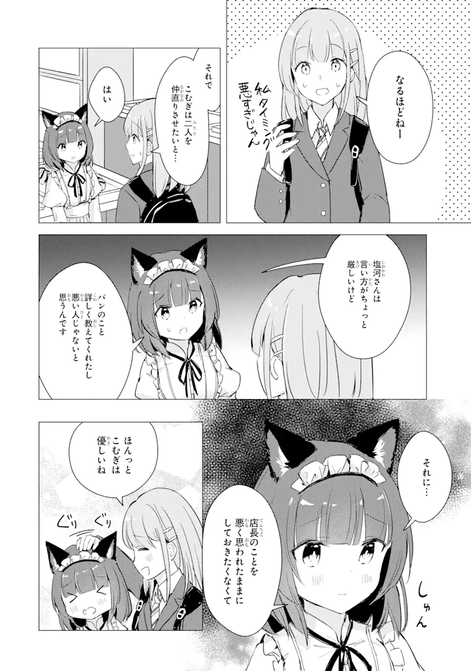 Hajimete no Ojou-sama - Chapter 7 - Page 4