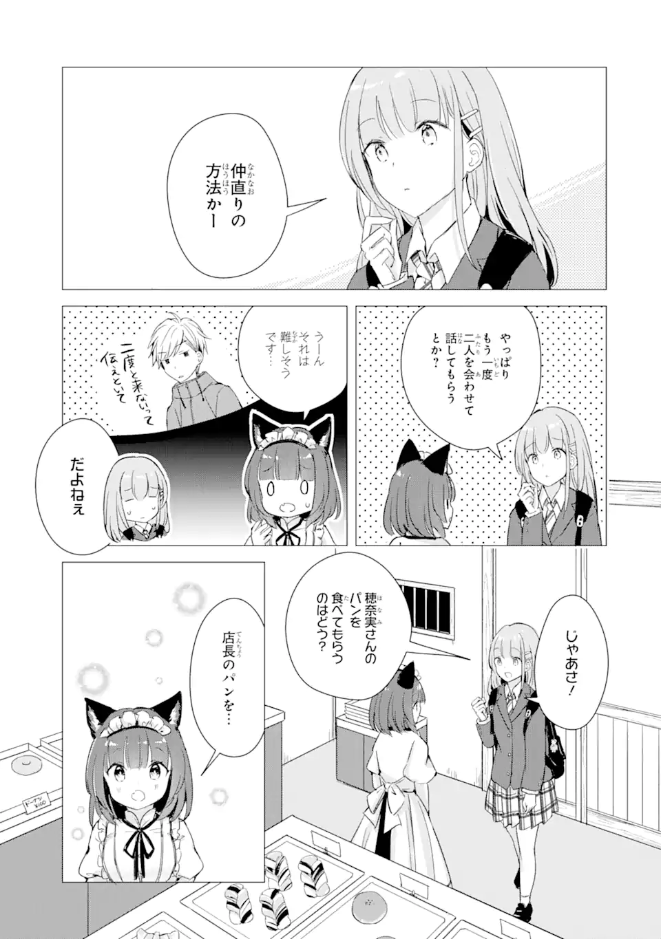 Hajimete no Ojou-sama - Chapter 7 - Page 5