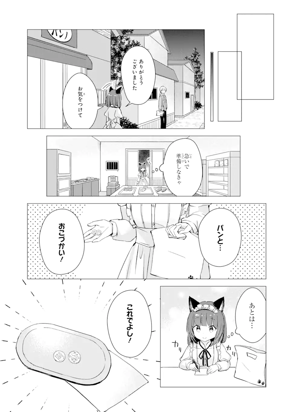 Hajimete no Ojou-sama - Chapter 7 - Page 7