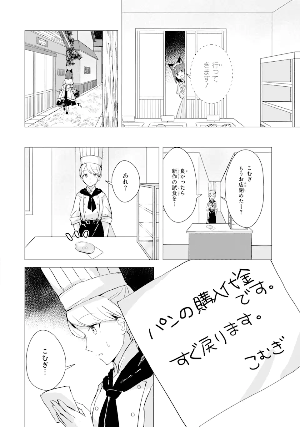 Hajimete no Ojou-sama - Chapter 7 - Page 8