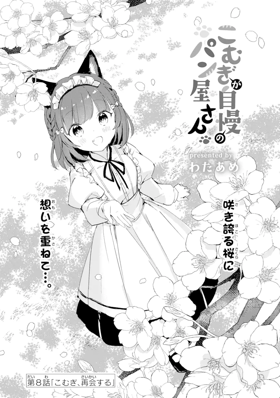 Hajimete no Ojou-sama - Chapter 8 - Page 1