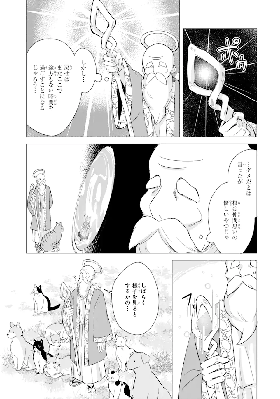 Hajimete no Ojou-sama - Chapter 8 - Page 11