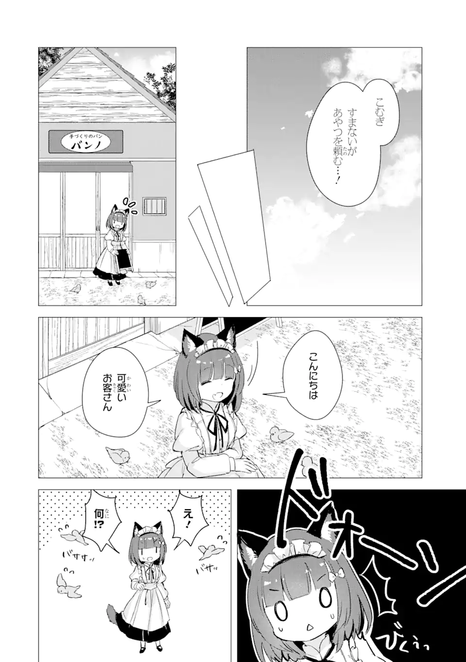 Hajimete no Ojou-sama - Chapter 8 - Page 12