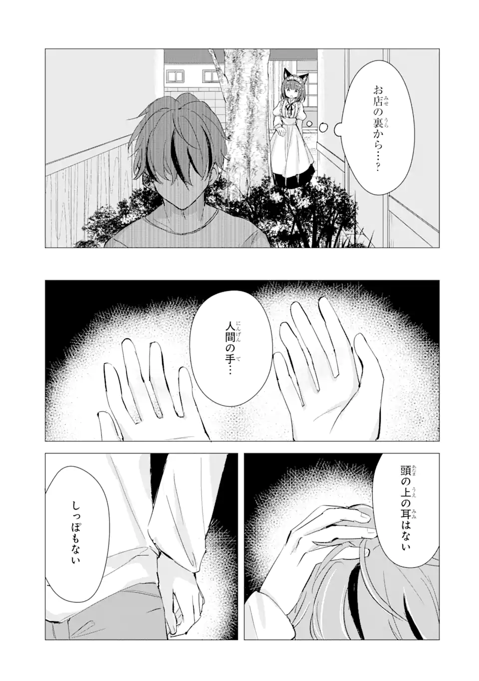 Hajimete no Ojou-sama - Chapter 8 - Page 13