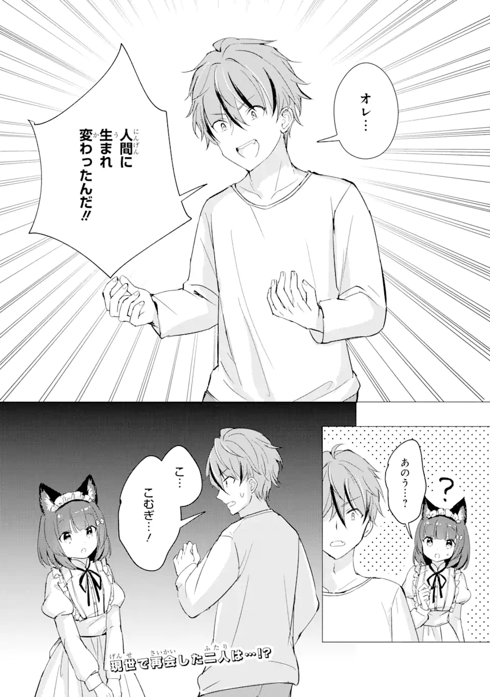 Hajimete no Ojou-sama - Chapter 8 - Page 14