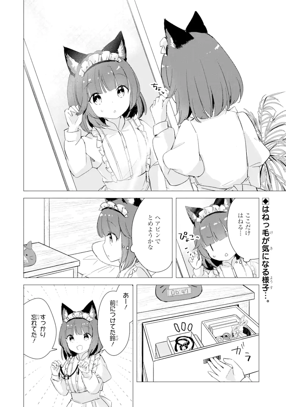 Hajimete no Ojou-sama - Chapter 8 - Page 2