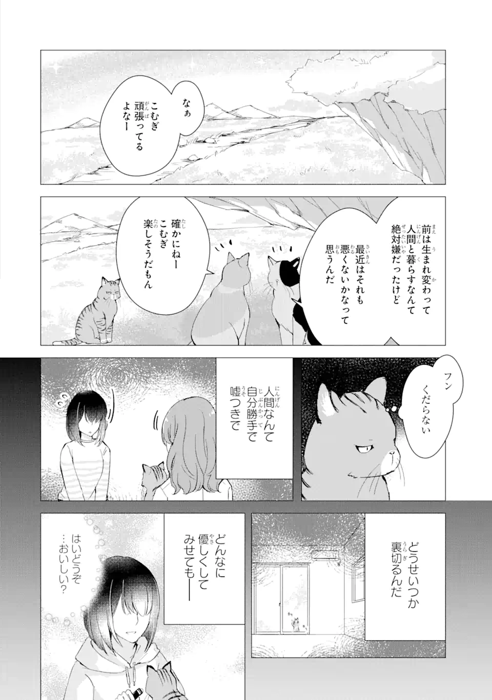Hajimete no Ojou-sama - Chapter 8 - Page 4