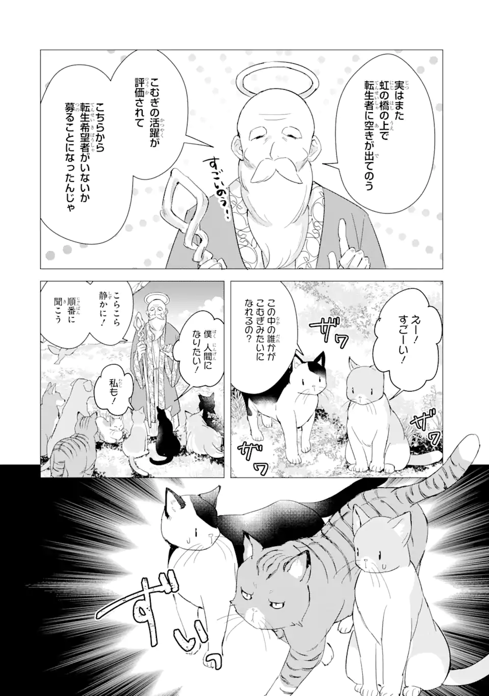 Hajimete no Ojou-sama - Chapter 8 - Page 6