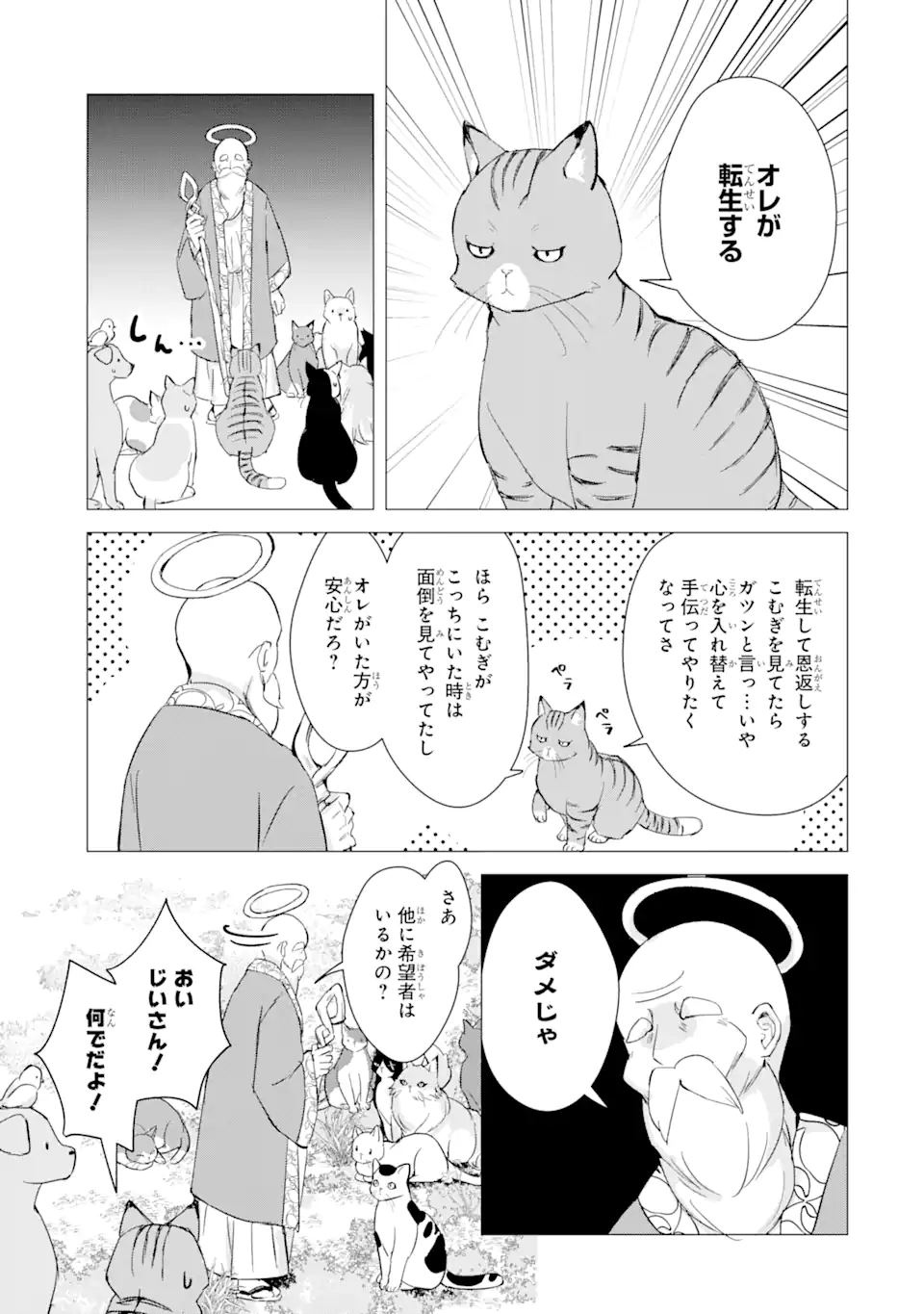 Hajimete no Ojou-sama - Chapter 8 - Page 7