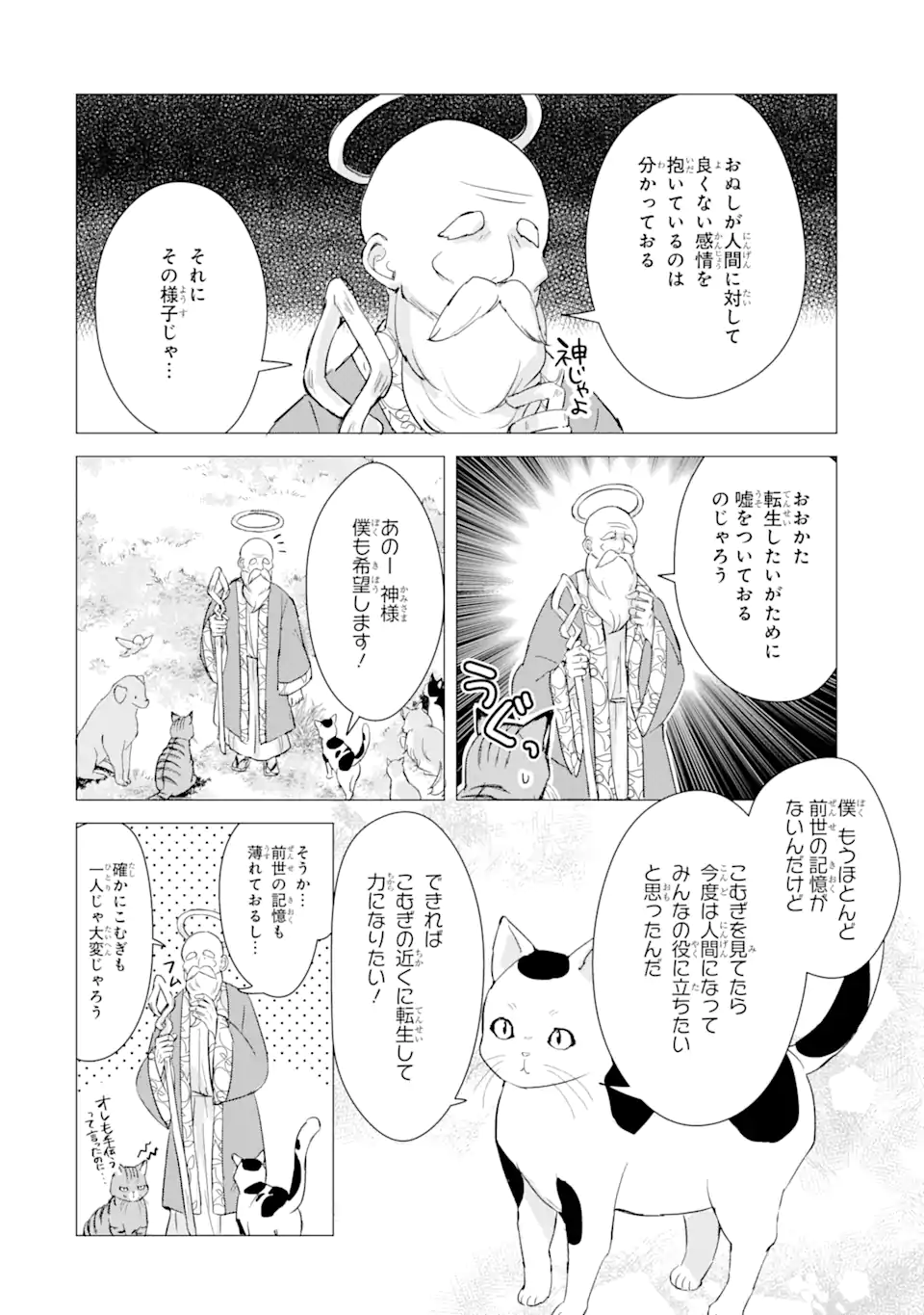 Hajimete no Ojou-sama - Chapter 8 - Page 8