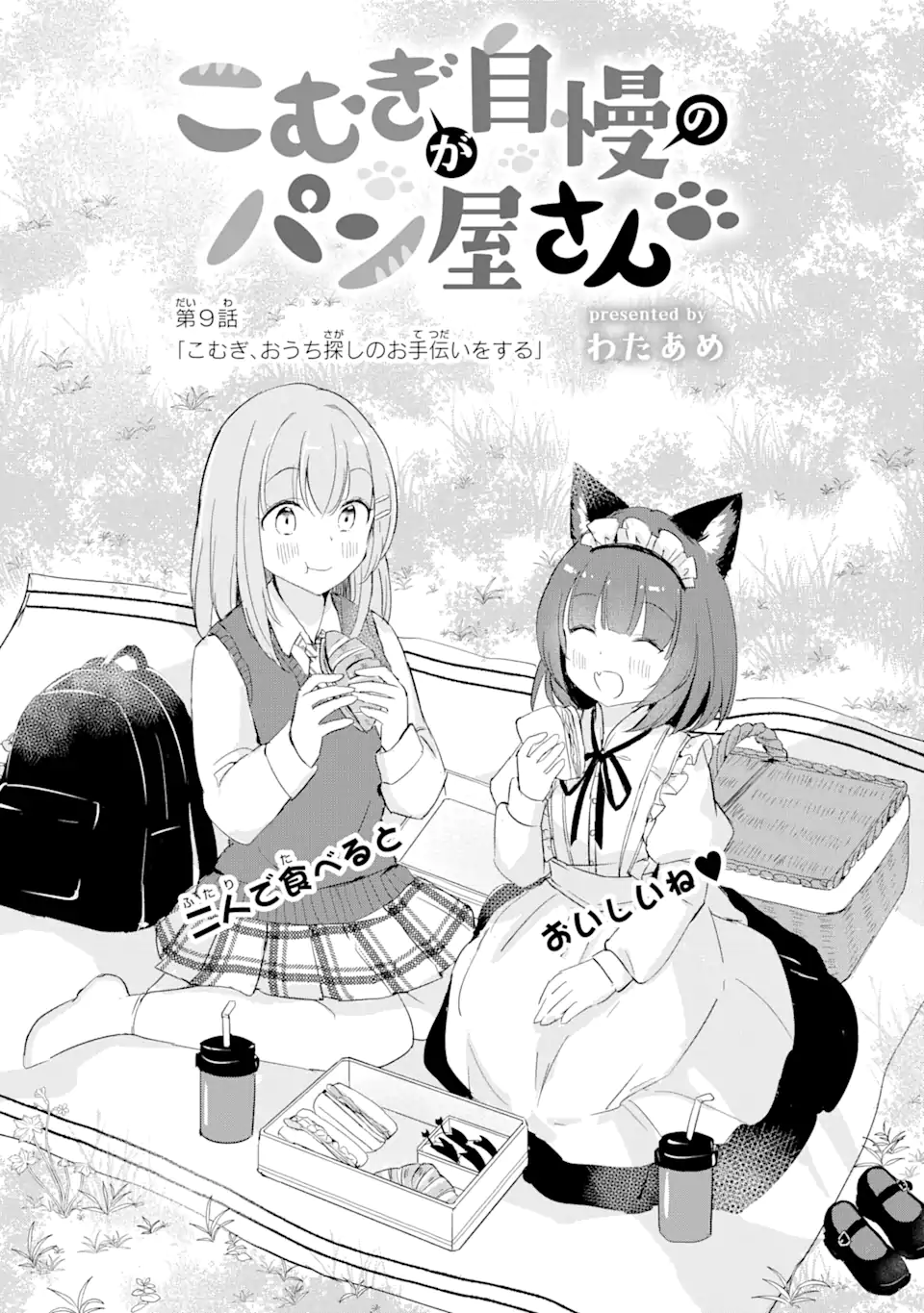 Hajimete no Ojou-sama - Chapter 9 - Page 1